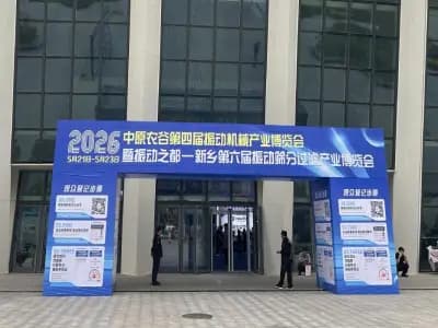 祉伟机械亮相2026新乡振动筛展，以超声筛分赋能“振动之都”